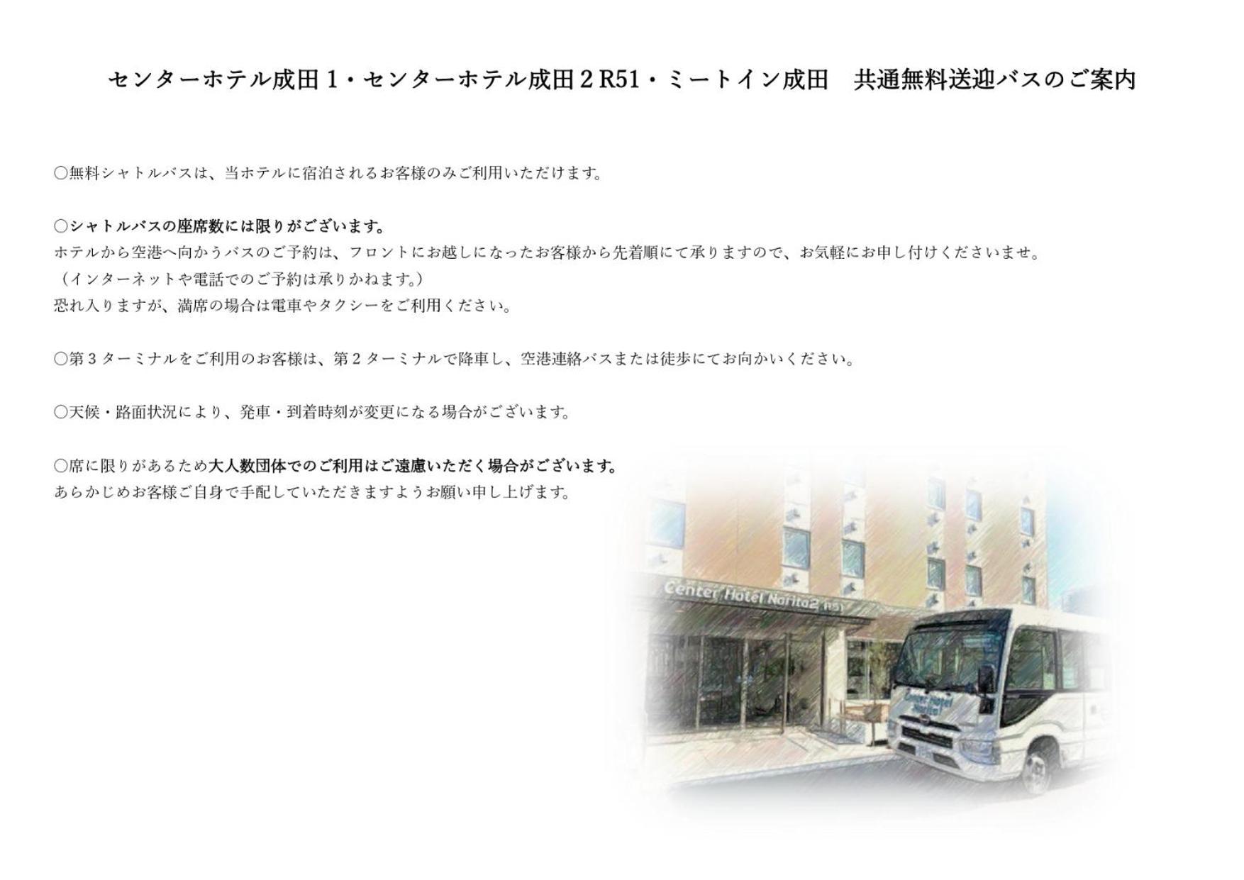Center Hotel Narita1 Екстер'єр фото